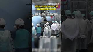 輻水難收！香港學者：日本核污水排放30年 對海洋的危害不可估量 #新聞 #日本 #核污染水 #國際原子能機構 #news #專家 #學者 #香港 #hongkong #shorts