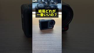 A detailed comparison of the three major action cameras! DJI is the best after all! Which one do ...