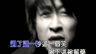 游鴻明 孟婆湯 (Official Video Karaoke)