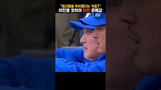 "분명히 구자욱이 앞에 있는데..." | 박용택