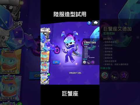 #shorts 巨蟹座艾德加 荒野亂鬥陸服 荒野乱斗 brawl stars