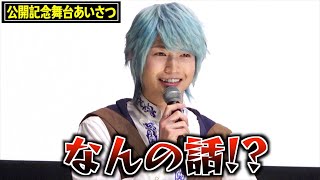 綱啓永、変わらぬ天然っぷりにキャスト大爆笑「なんの話!?」可愛く照れ笑い！ 『騎士竜戦隊リュウソウジャー 特別編 メモリー・オブ・ソウルメイツ』公開記念舞台あいさつ