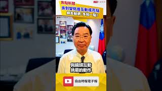 吳釗燮親授「Threads」這樣唸！各黨Threads粉絲數PK   國民黨慘墊底｜20240122｜#shorts