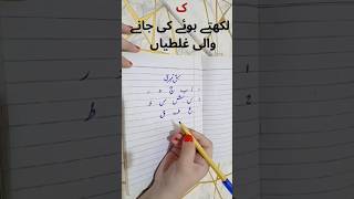 Trick to neet writting 🤗#how_can_improve_handwriting  #urduhandwritingforkids