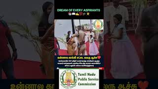 DREAM OF EVERY ASPIRANTS #tnpsc #motivation #governmentjobs #civilserviceexam