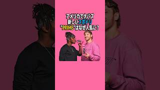 アメリカで大バズ！新しいスポーツドリンク "PRIME"はなぜ人気に？#スポーツドリンク #ドリンクプライム #スポーツ#マーケティング#スポーツビジネス#アメリカ #海外留学
