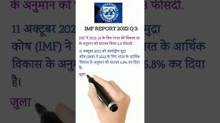 IMF REPORT 2022 | daily current affairs| UP PCS 2023, Current affairs today