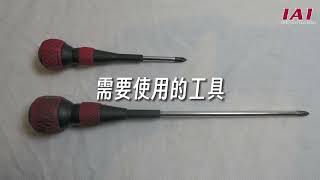 【FNA会员推荐】艾卫艾商贸 (上海)有限公司—RCP4-SA6C系列防尘钢片拆装教程