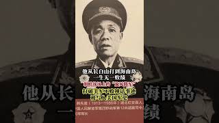 旋风司令，百战之将，战场上的常胜将军。他究竟有多勇猛，只用13分钟打服李奇微，祖国人民永远都不会忘记您！#缅怀先辈#致敬英雄