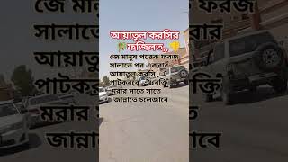আয়াতুল করসি ফজিলত#sahinur #কোরআন_তিলাওয়াত#quran #youtubeshorts #youtubevideo