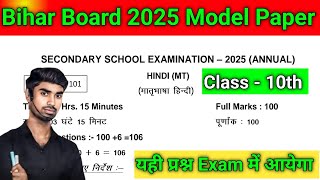 Bihar Board 10th model Paper 2025  Mcq Solution 🔥 l Class 10th Hindi Objective Solution Model Paper🔥