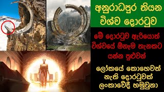 ලංකාවේ පිටසක්වල දොරටුව /wishwa gaweshaka /mr pudumaya  /wishma lokaya /aliens sinhala, alien /kazzai