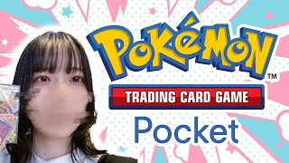 視聴者参加型！ぼっち女子のポケポケ配信！ちょっとだけ。