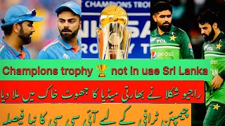 India🇮🇳team will come to pakistan for play champions trophy🏆or no Indian board bcci or icc decision