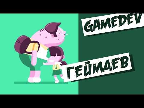 ОНИ СДЕЛАЛИ ЛУЧШИЕ ИГРЫ   КАК СОЗДАТЬ СВОЮ ПЕРВУЮ ИГРУ   РАЗРАБОТКА ИГР И ГЕЙМДЕВ