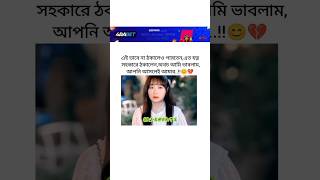 Love status bangla | Sad song Status😭💔 #shorts #sadsongstatus #ytshort #status #short #yt #viral