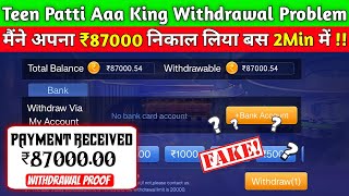 Teen Patti Aaa king withdrawal kaise kare | Teen Patti King Aaa | Real or fake withdrawal proof