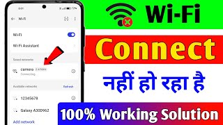 Wi-Fi connect nahi ho naha hai || mobile me wifi connect nahi ho raha hai