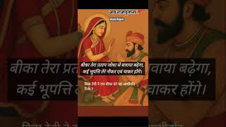 #rajputana #maharanapratap #rajputanapride #ranasanga #trendingshorts #shotsvideo