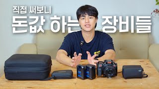 쓰면서도 돈 아깝지 않았던 촬영 장비들 | 영상 촬영 장비 추천