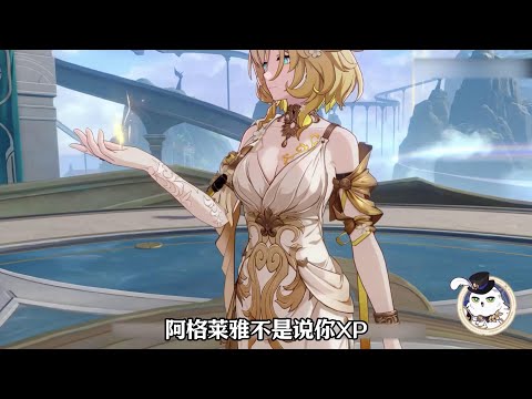 阿格莱雅抽取建议 #再创世的凯歌 #崩坏星穹铁道 #阿格莱雅