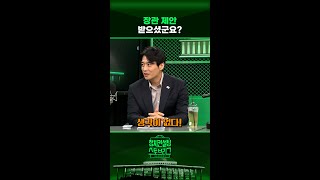 "이재명 대통령께 직접 말씀 드렸습니다" #정치컨설팅 #스토브리그 #shorts