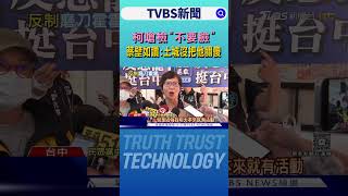柯嗆檢「不要臉」蔡壁如讚:土城沒把他關傻｜TVBS新聞 @TVBSNEWS01