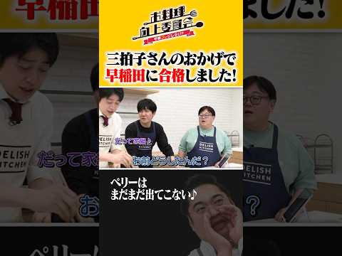 Thanks to Sanbyakushi, I was accepted into Waseda! #Sanbyakushi #Time Machine No. 3 #shorts