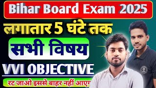 एक विडिओ में पूरी तैयारी✅All Objective Important Question | Board Topper's | Class 10 All Subjects