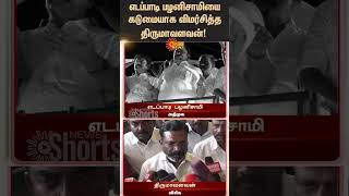 Thirumavalavan strongly criticizes Edappadi Palaniswami | ADMK BJP Alliance | VCK | Latest news