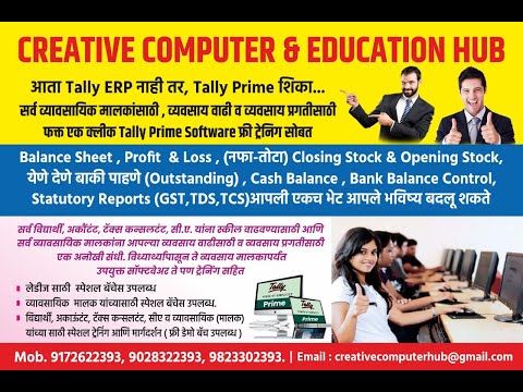 टॅली आणि एक्सेल चे स्पेशलाझेशन असणारी सांगरुळ फाटा येथील एकमेव कॉम्प्युटर इन्स्टिट्यूट 2