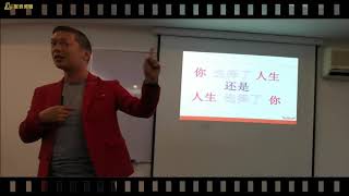 我们选择人生还是人生选择我们 - IQI JORDAN YEOH ( IQI UNITED GROUP )
