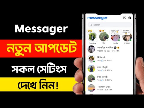 মেসেঞ্জার নতুন আপডেট ২০২৫ || Messenger New Update 2025