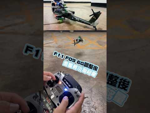 YUXIANG F11 F09 6G調整後 盡量最小偏移量