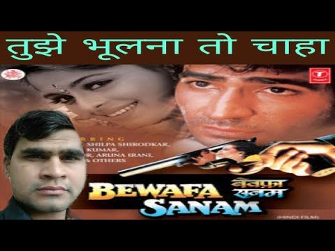 Tujhe bhulna to chahaa