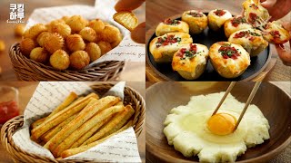 놀라운 감자 요리!! 맛있는 감자 요리 모음! 놓치지 마세요!