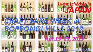 CRAFT SAKE WEEK in Roppongi Hills 2019