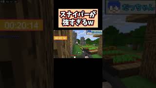 【マイクラ】銃アドオンで最強武器はこれですねwww