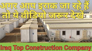 Iraq ki Sabse best construction company !! Iraq job vacancy || Iraq top construction company ||