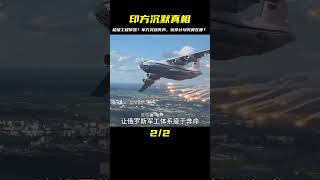 印度軍方沉默太突然！超級工程停擺？伙伴計劃何時開跑？真相究竟在哪？ #汽车清洗 #汽车翻新 #男生减速带 #奔驰 G 级 #道奇挑战者