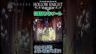 【Hollow Knight】強靭なるゾート　 #ホロウナイト #ゲーム実況 #メトロイドヴァニア