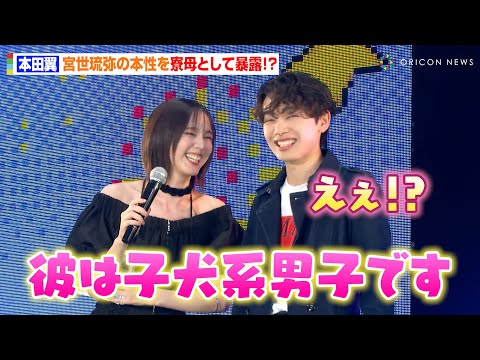 本田翼、宮世琉弥と久々の再会で“寮母”の顔に！？「ドラマで一緒だったので…」ガルアワステージで本性を暴露　『Rakuten GirlsAward 2025 S/S』
