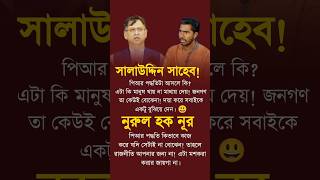 পিআর পদ্ধতি আসলে কি? #মোটিভেশনাল_ভিডিও #motivationalvideo #youtubeshorts