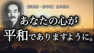 "Pray without judging others or blaming yourself" | Masahisa Goi | Prayer | Dividing the Spirit |...
