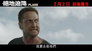 謝拉畢拿領銜主演《絕地迫降》，2023年2月2日香港上映