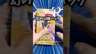 マジ？　#shorts  #ポケカ #高額