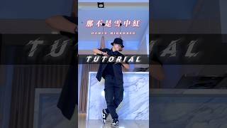 #JPM - 那不是雪中紅 舞蹈教學MIRRORED (Slowmo & Tutorial) #那不是雪中紅 #shorts