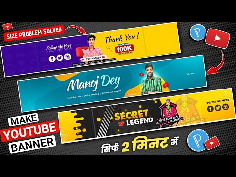 Youtube Banner Kaise Banaye | youtube banner kaise banaen 2025 | How To Make Youtube Banner