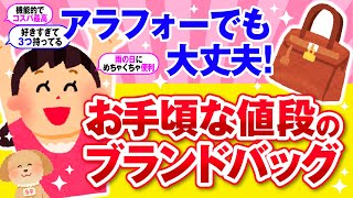 [Useful/with photos] It's okay for people in their 40s and 50s ♪ Tell me about some affordable st...