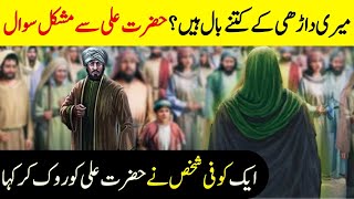 Hazrat Ali ka Waqia | Hazrat Ali | Islamic Stories | Urdu Getinfo